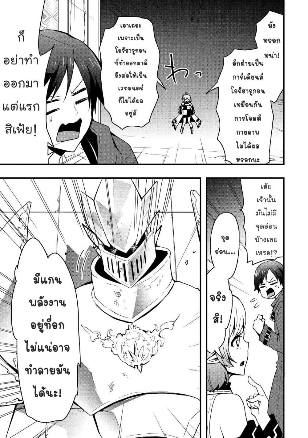 I will Live Freely in Another World with Equipment Manufacturing Cheat ตอนที่ 15.2 (9)