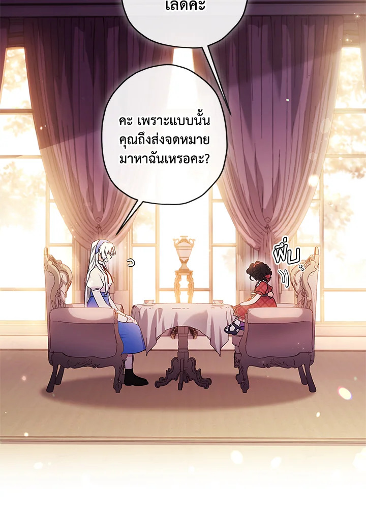 I Became the Male Lead’s Adopted Daughter 84 51