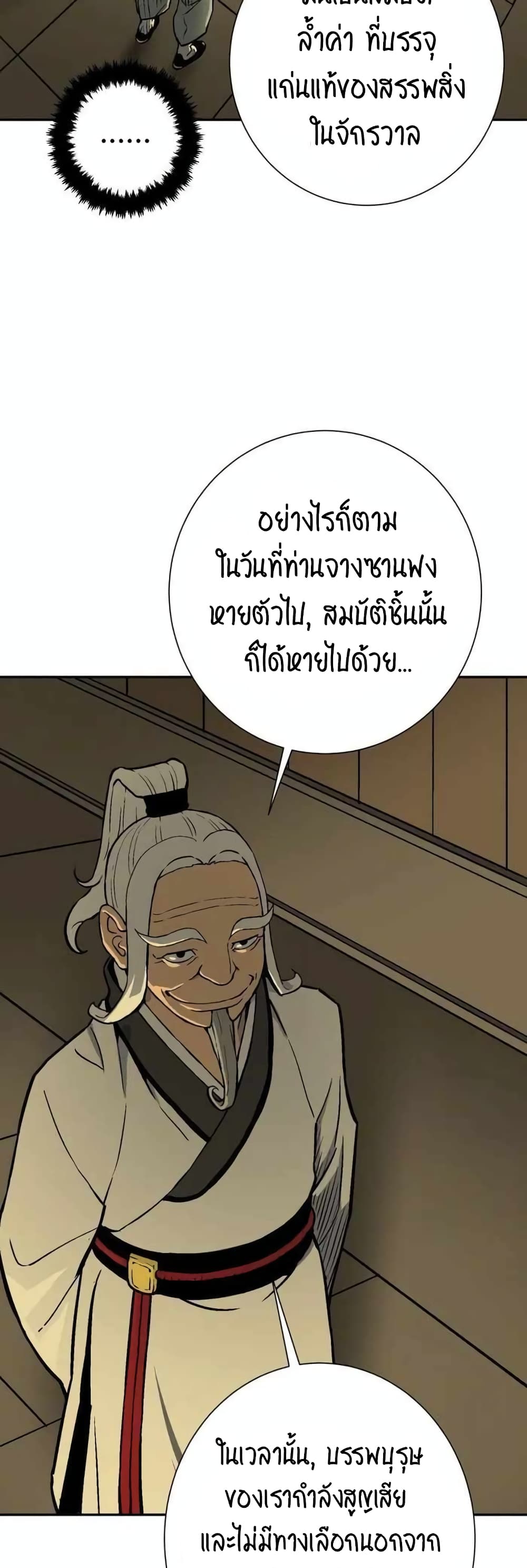 Tales of A Shinning Sword à¸•à¸­à¸™à¸—à¸µà¹ˆ 25 (46)