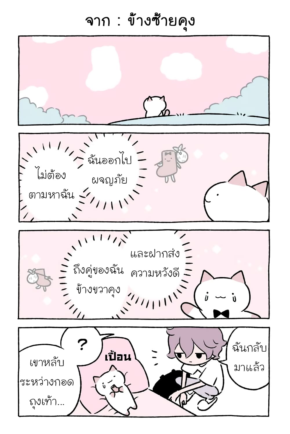 Fushigi Neko no Kyuu chan ตอนที่35 (8)