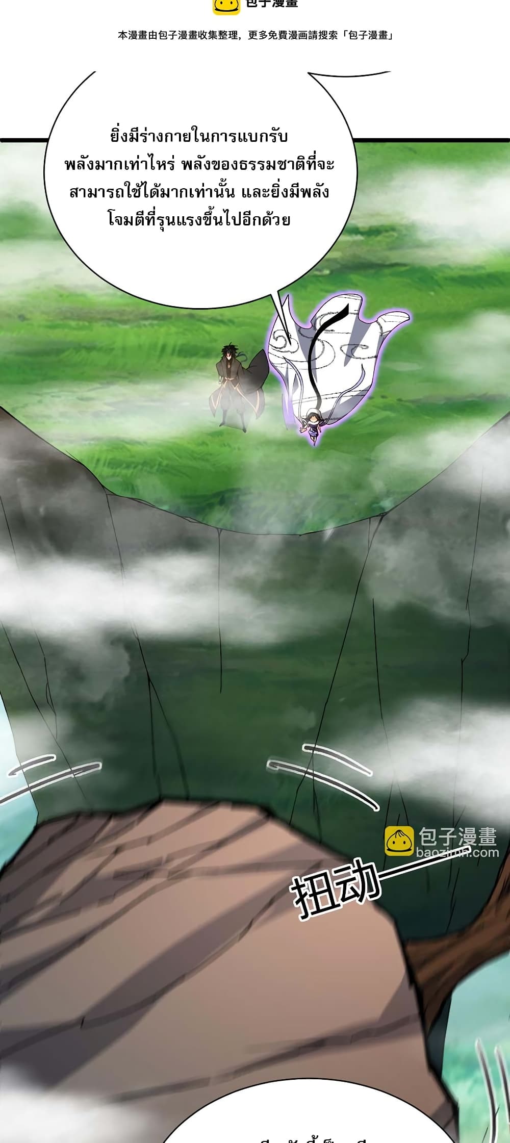 Return of the Youngest Grandmaster ตอนที่ 41 (32)