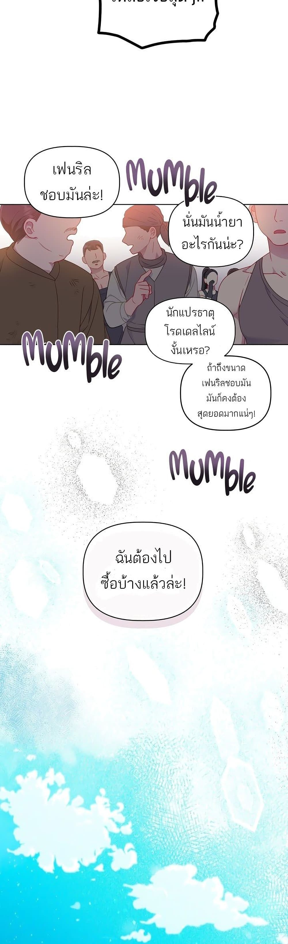 A Transmigrator’s Privilege ตอนที่ 34 (34)