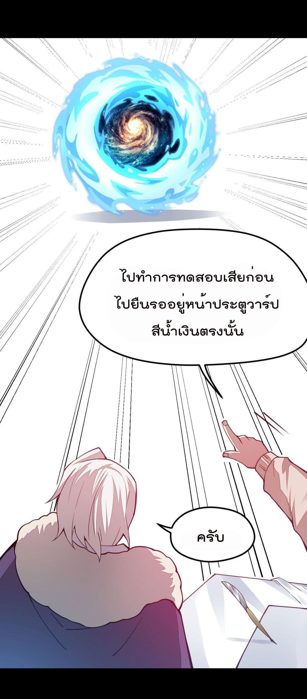 Sword God’s Life Is Not That Boring ตอนที่ 22 (16)
