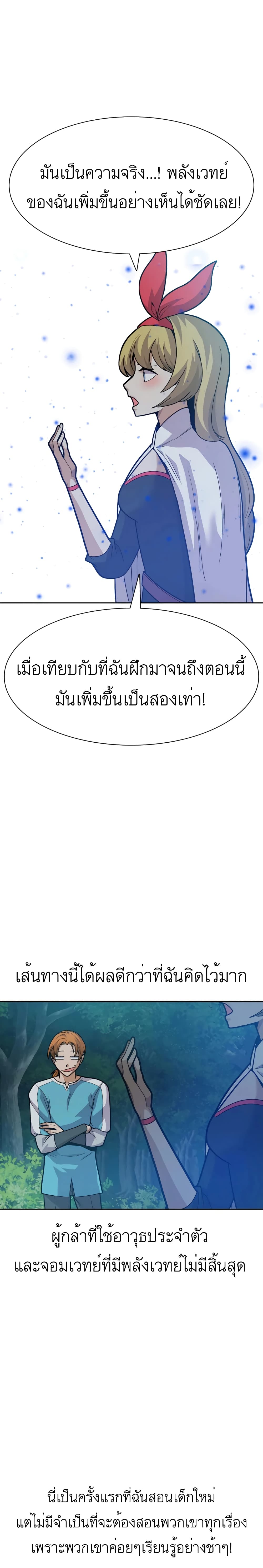 Raising Newbie Heroes In Another World ตอนที่ 23 (18)