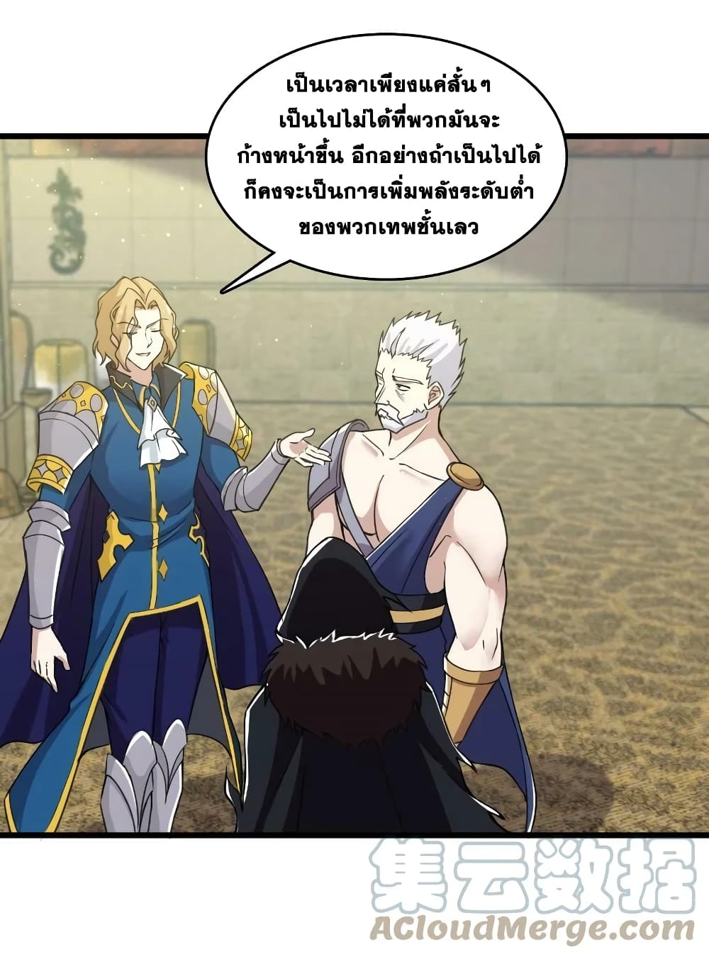 The Martial Emperor’s Life After Seclusion ตอนที่ 192 (46)