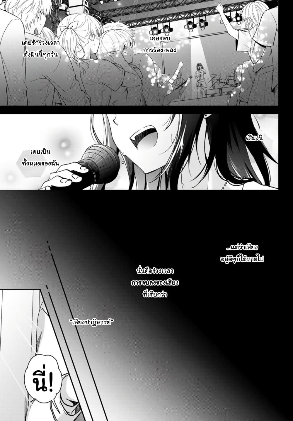 Chiisana Kimi to, Koe wo Tooku ni ตอนที่ 1 (2)