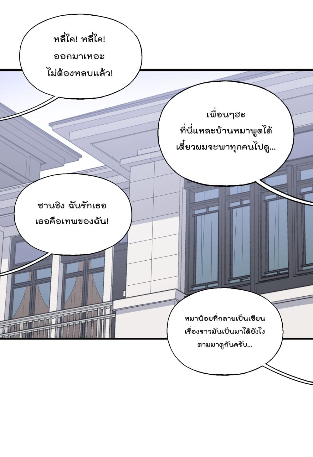 I Am Invincible After Going Down the Mountain ตอนที่ 19 (43)