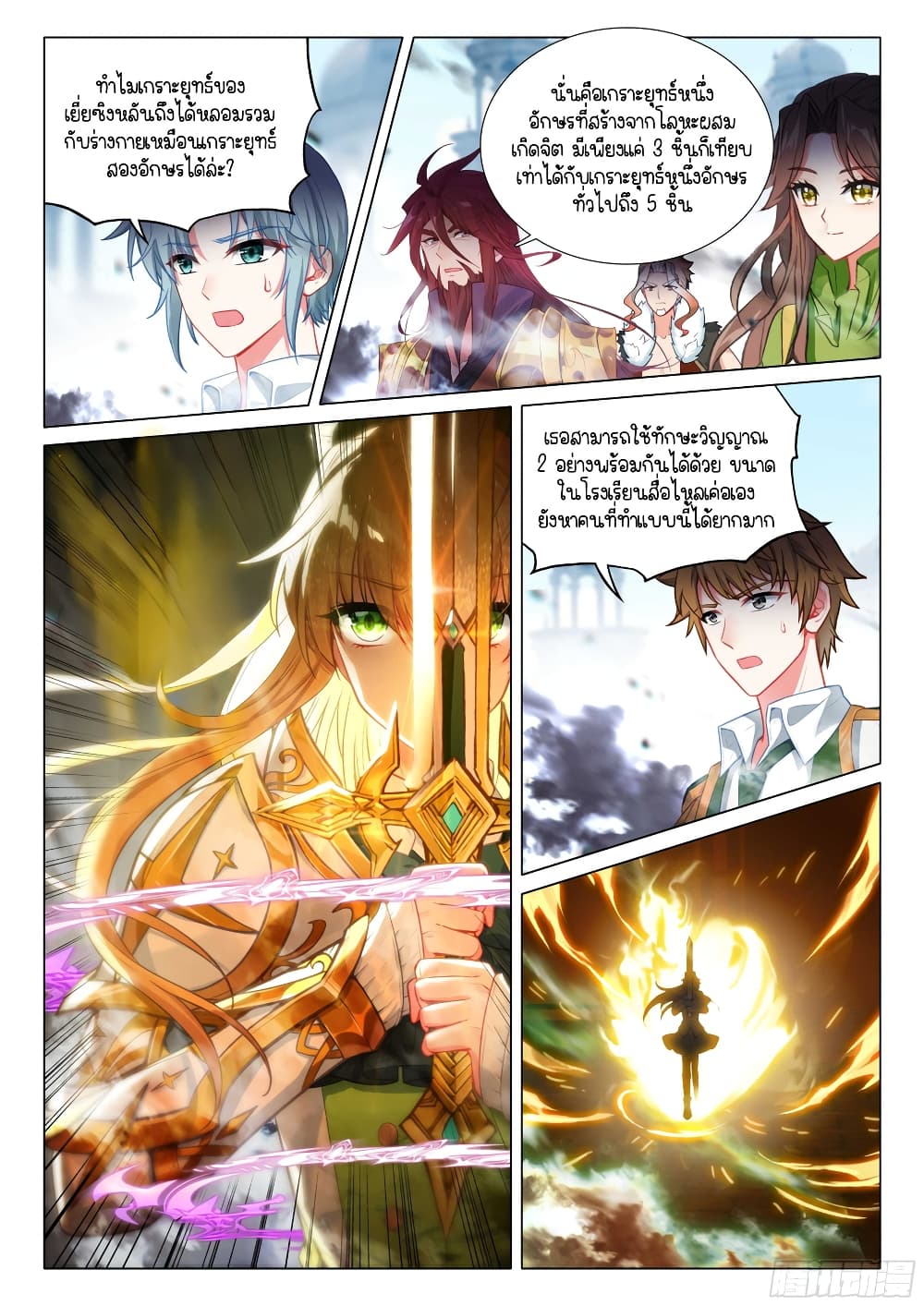 Douluo Dalu 3 The Legend of the Dragon King à¸•à¸­à¸™à¸—à¸µà¹ˆ 304 (4)