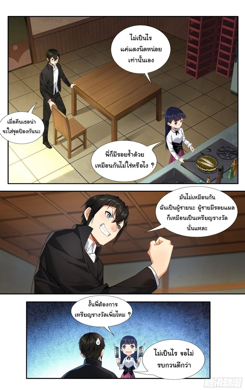 I Teach Kendo in Tokyo ตอนที่ 13 (11)