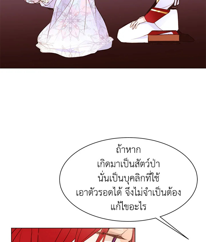 The Stereotypical Life of a Reincarnated Lady 28 71