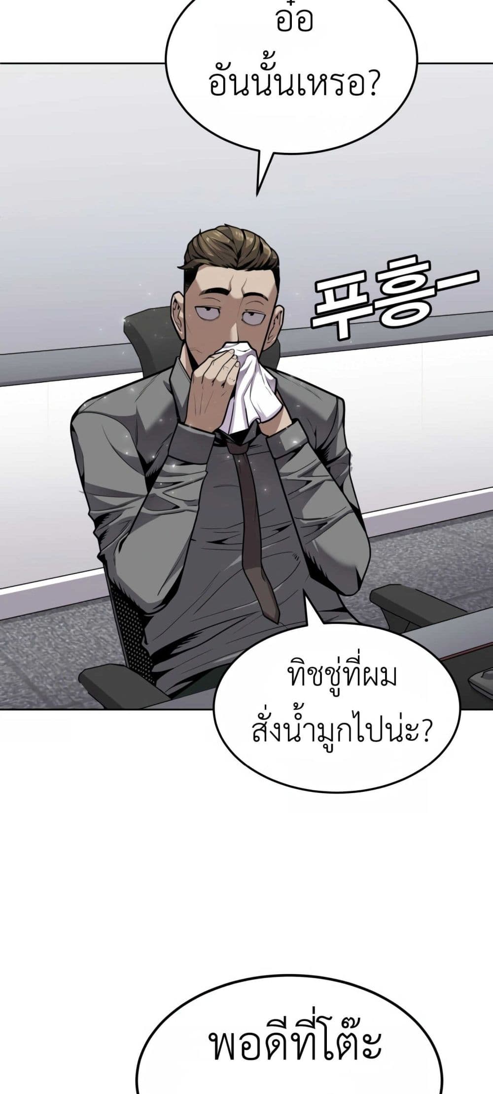 Hand over the Money! ตอนที่ 1 (34)
