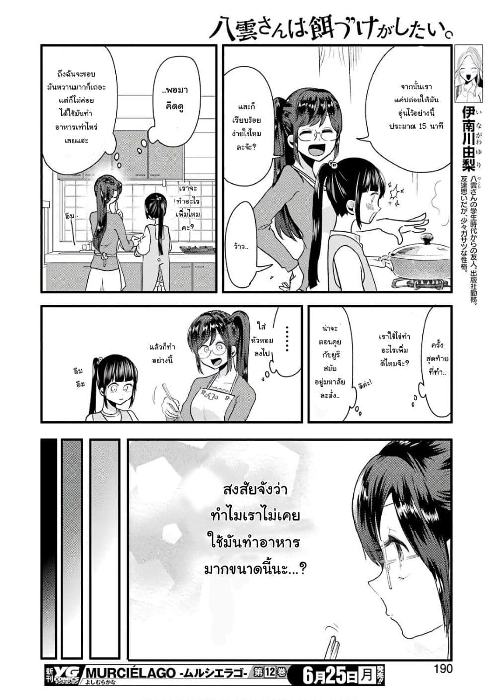 Yakumo san wa Edzuke ga Shitai. ตอนที่ 41 (11)