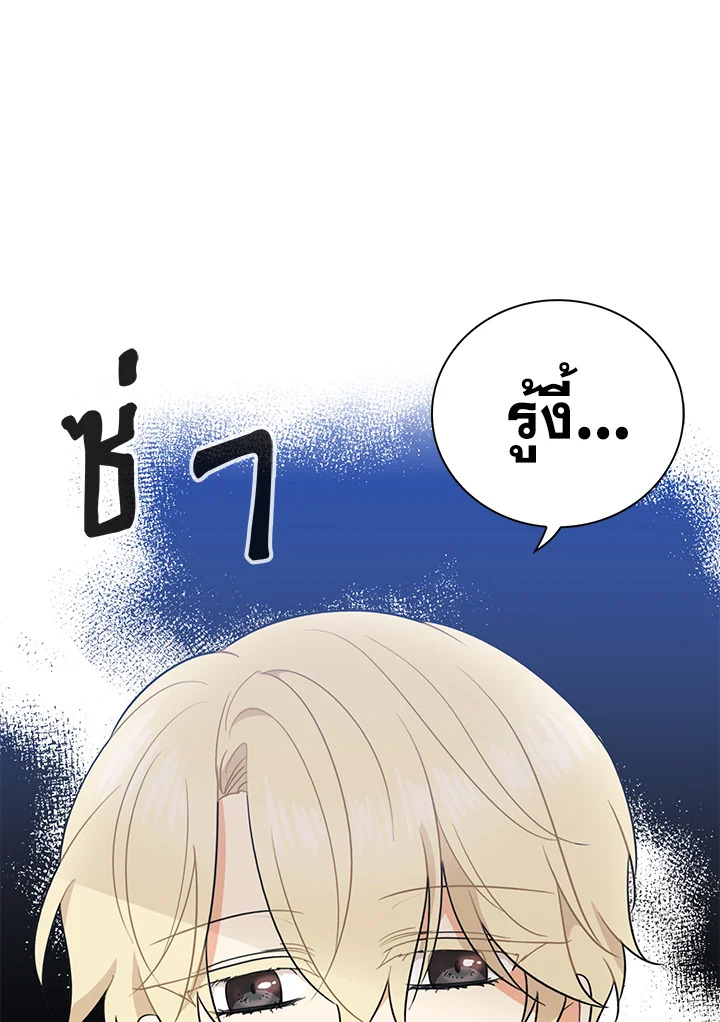 I Became the Villain's Mother 48 32