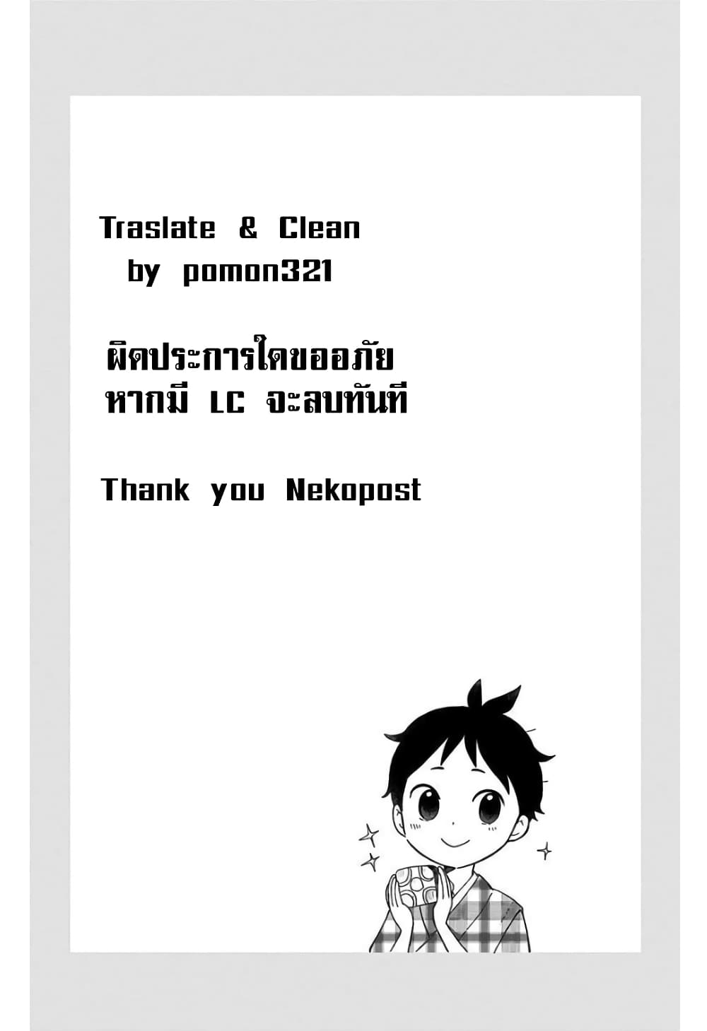 Taishou Wotome Otogibanashi Pessimist no Shokutaku ตอนที่ 16 (10)