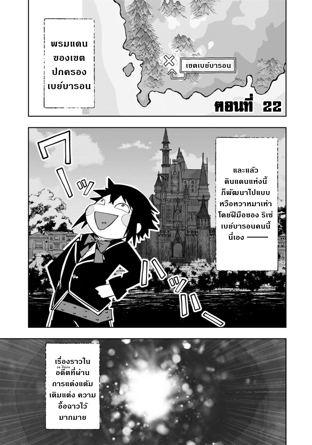 Teihen Ryoushu No Kanchigai Eiyuutan ตอนที่ 22.1 (2)