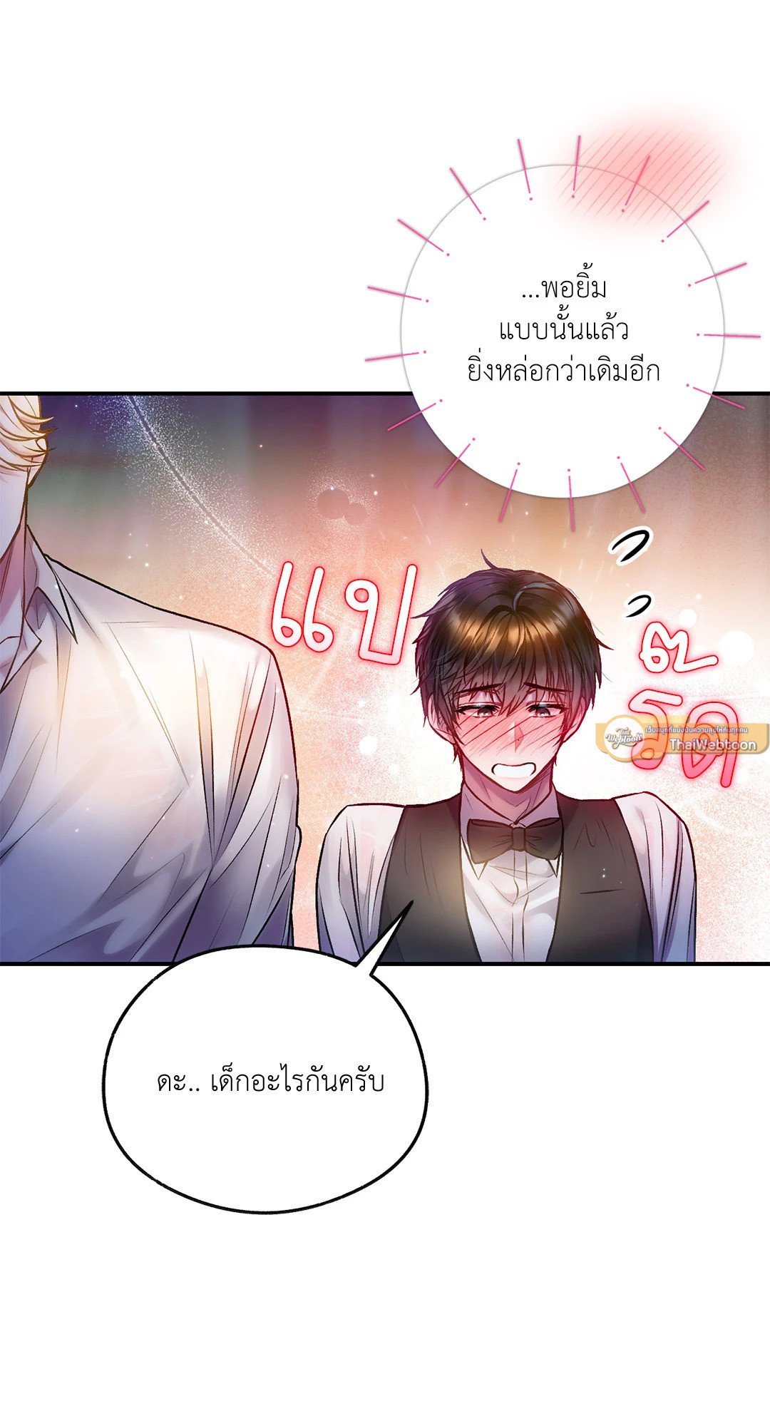 Sugar Rain 24 79