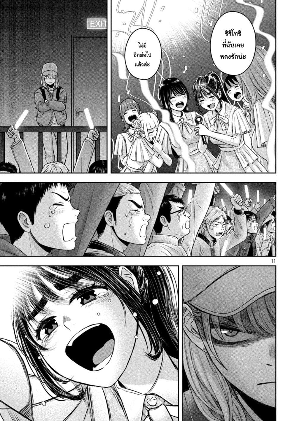 Watashi no Arika 17 11