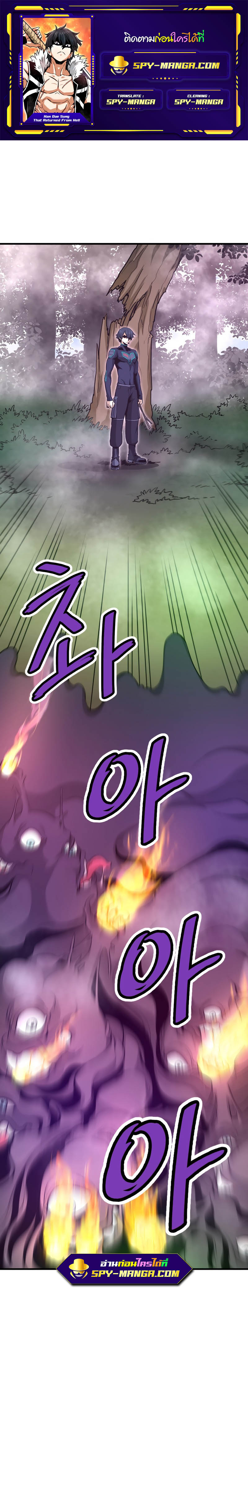 Han Dae Sung That Returned From Hell เธ•เธญเธเธ—เธตเน 33 (1)