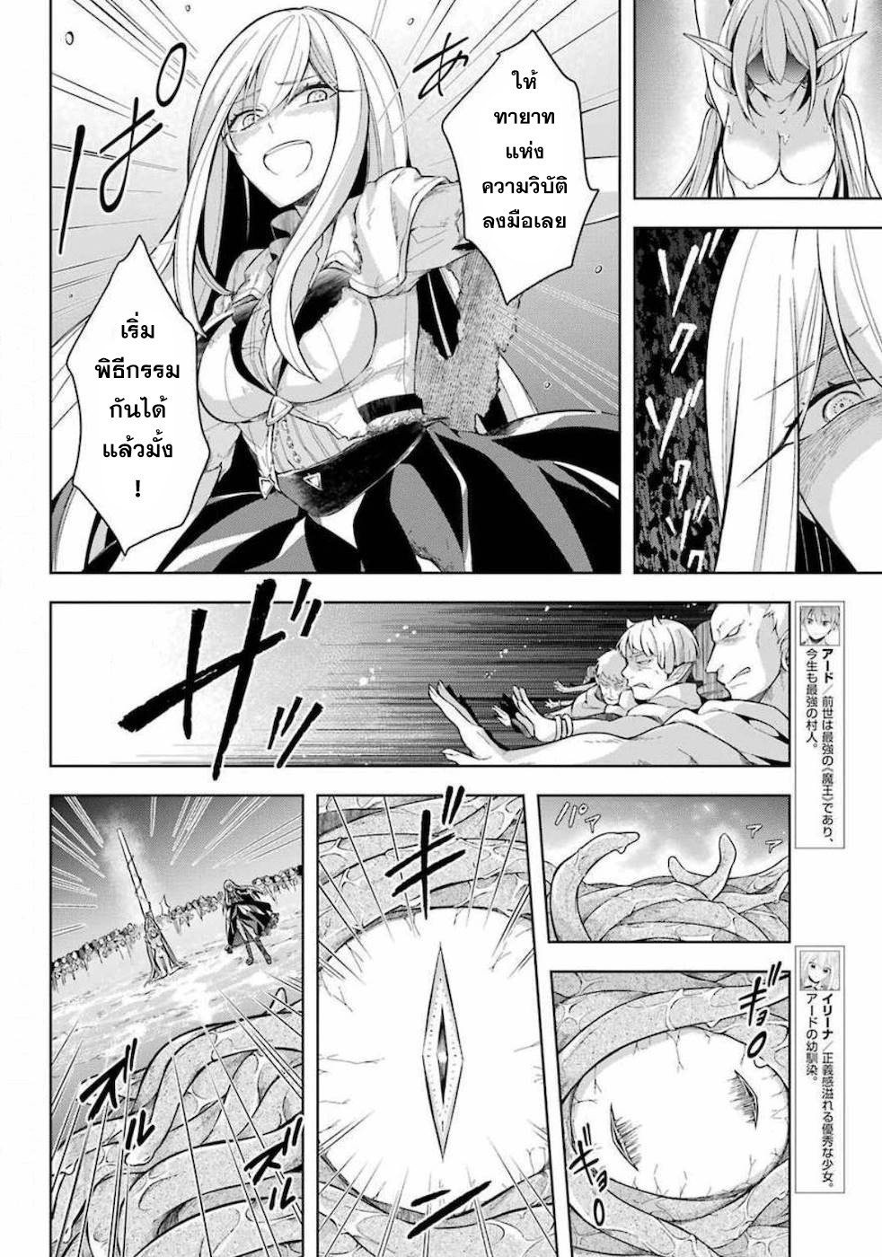 Shijou Saikyou no Daimaou, Murabito A ni Tensei suru 17 (10)