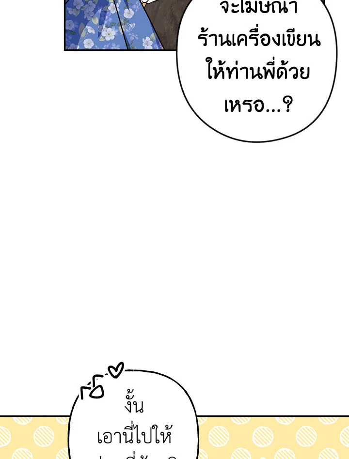 Please Don’t Come to the Villainess’ Stationery Store! 11 083