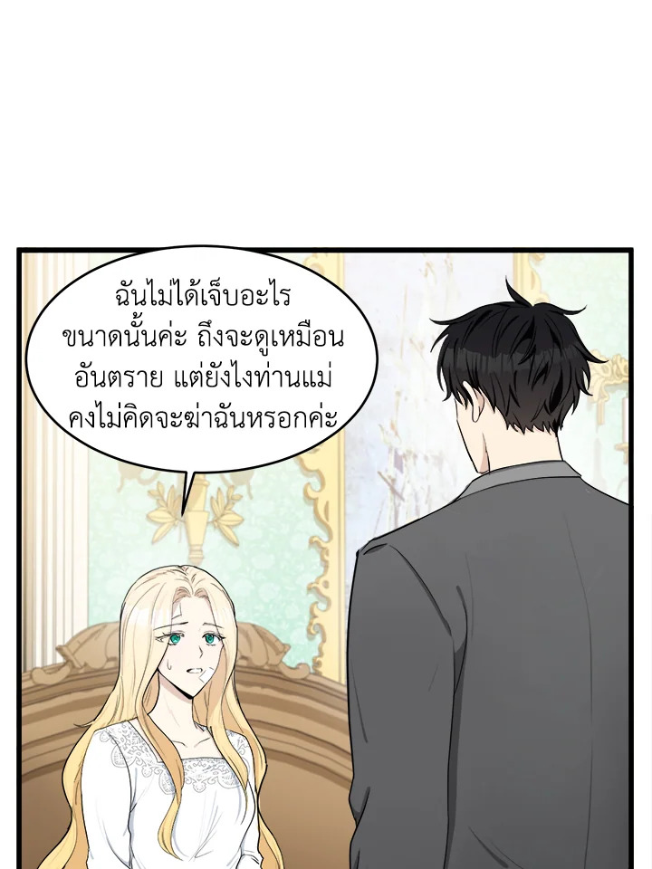 The Villainess Lives Twice 24 32