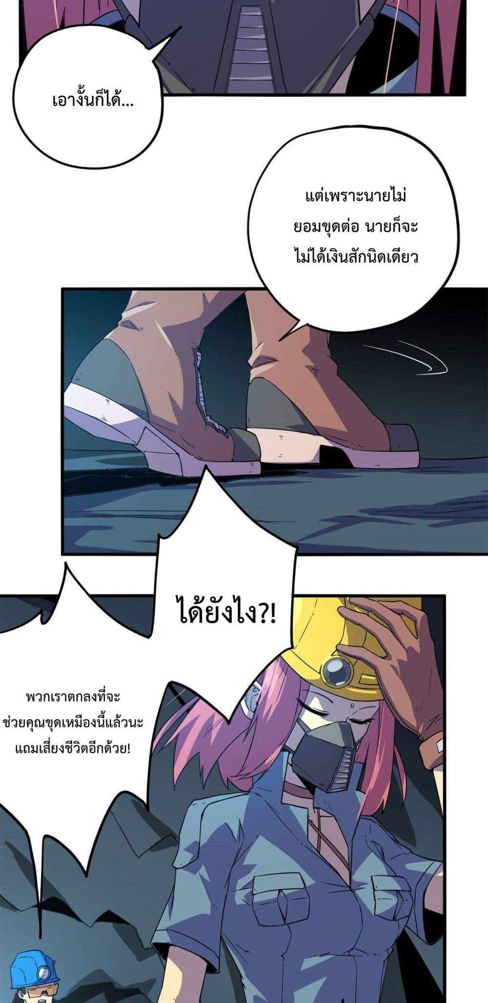 Super God Card Maker ตอนที่ 19 (5)