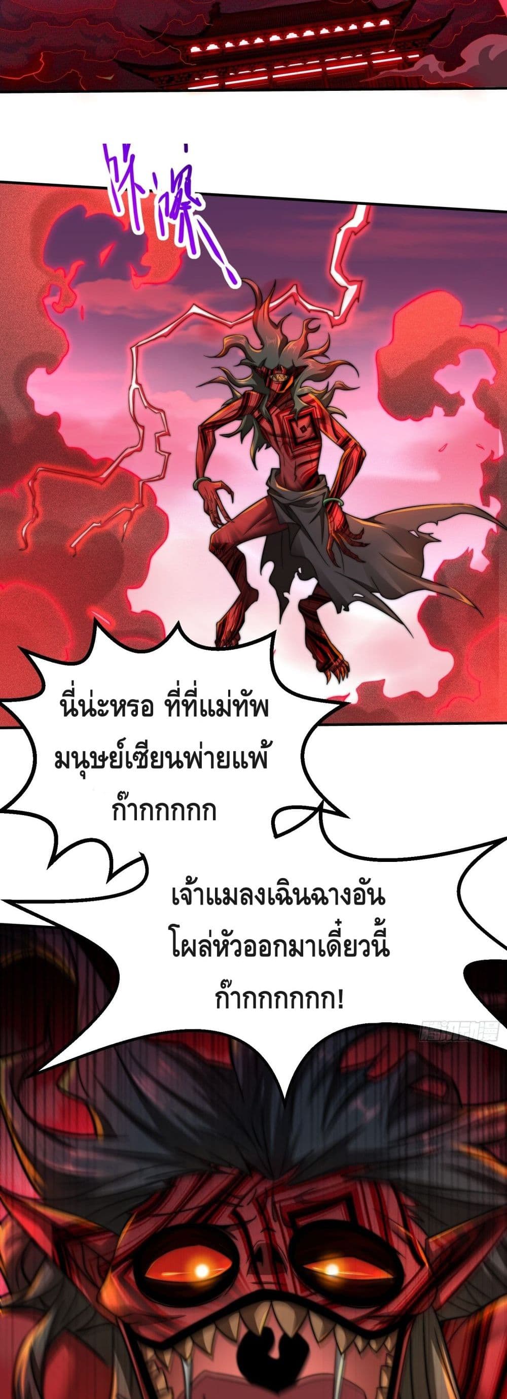 Invincible at The Start à¸•à¸­à¸™à¸—à¸µà¹ˆ 26 (18)