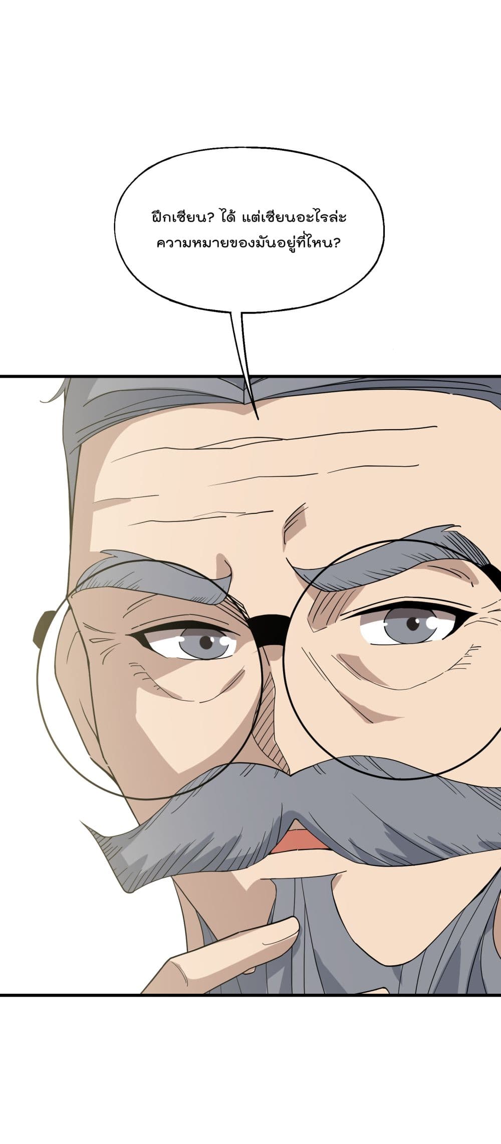 I Am Invincible After Going Down the Mountain ตอนที่ 17 (6)