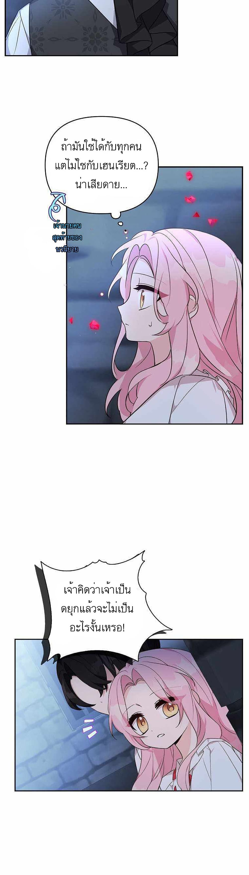The Youngest Daughter of the Villainous Duke à¸•à¸­à¸™à¸—à¸µà¹ˆ 11 (28)