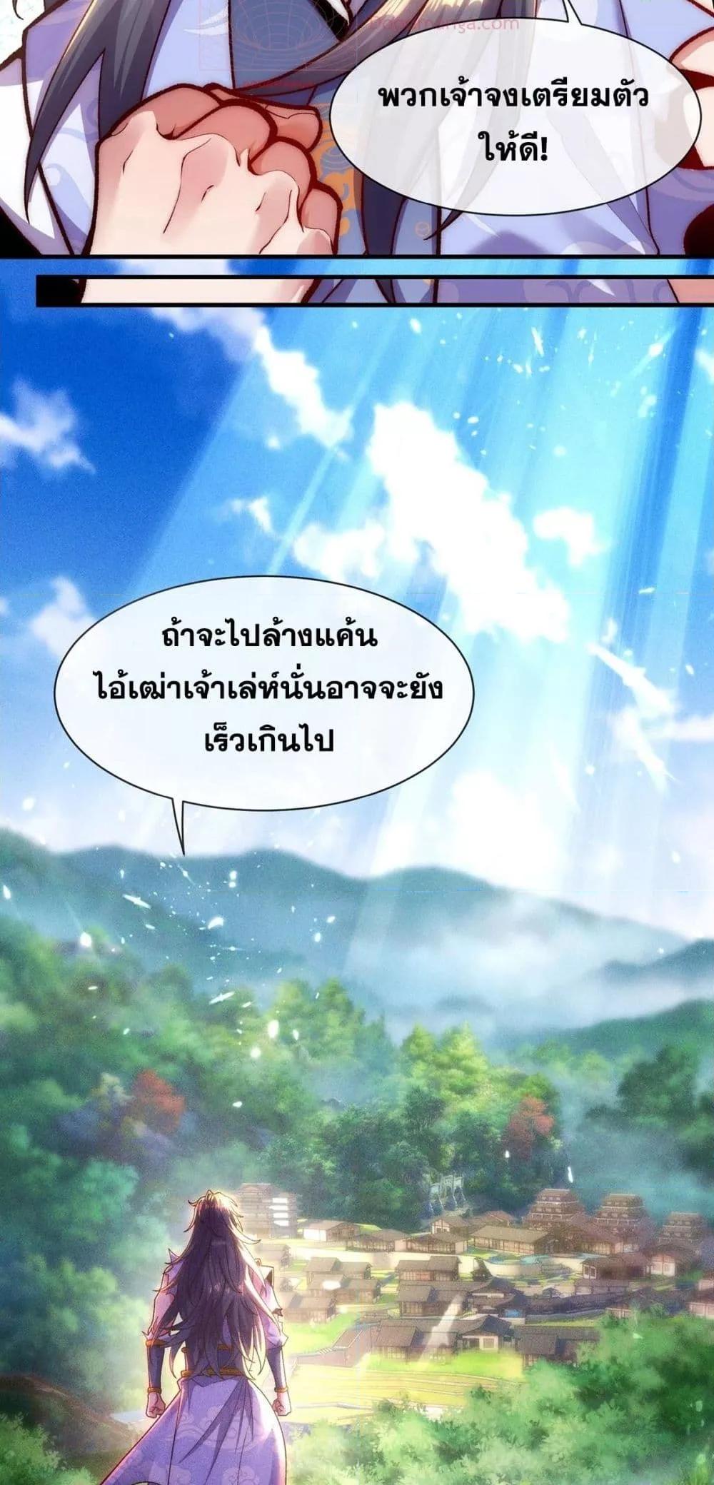 Eternal Saint – จักรพรรดิยุทธ์ ไร้เทียมทาน ตอนที่ 2 (32)