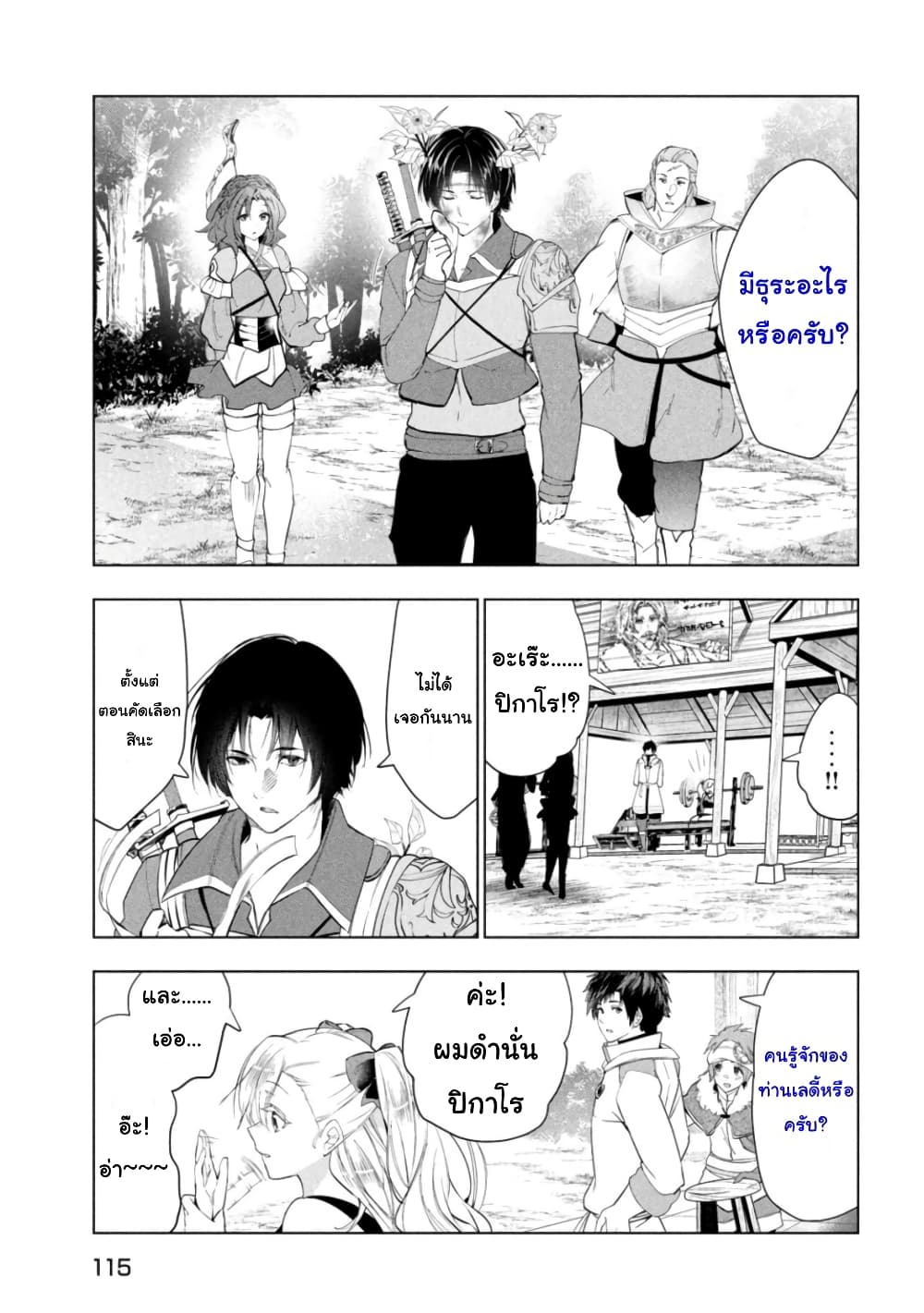 Kaiko sareta Ankoku Heishi (30 dai) no Slow na Second Life ตอนที่ 33 (7)