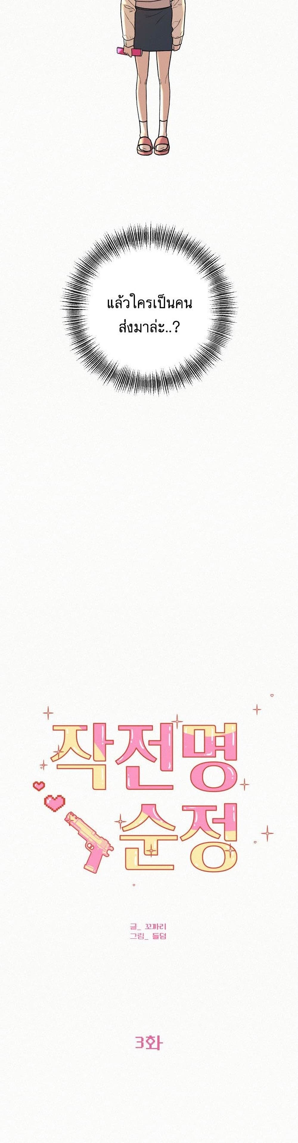 Operation True Love เธ•เธญเธเธ—เธตเน 3 (5)