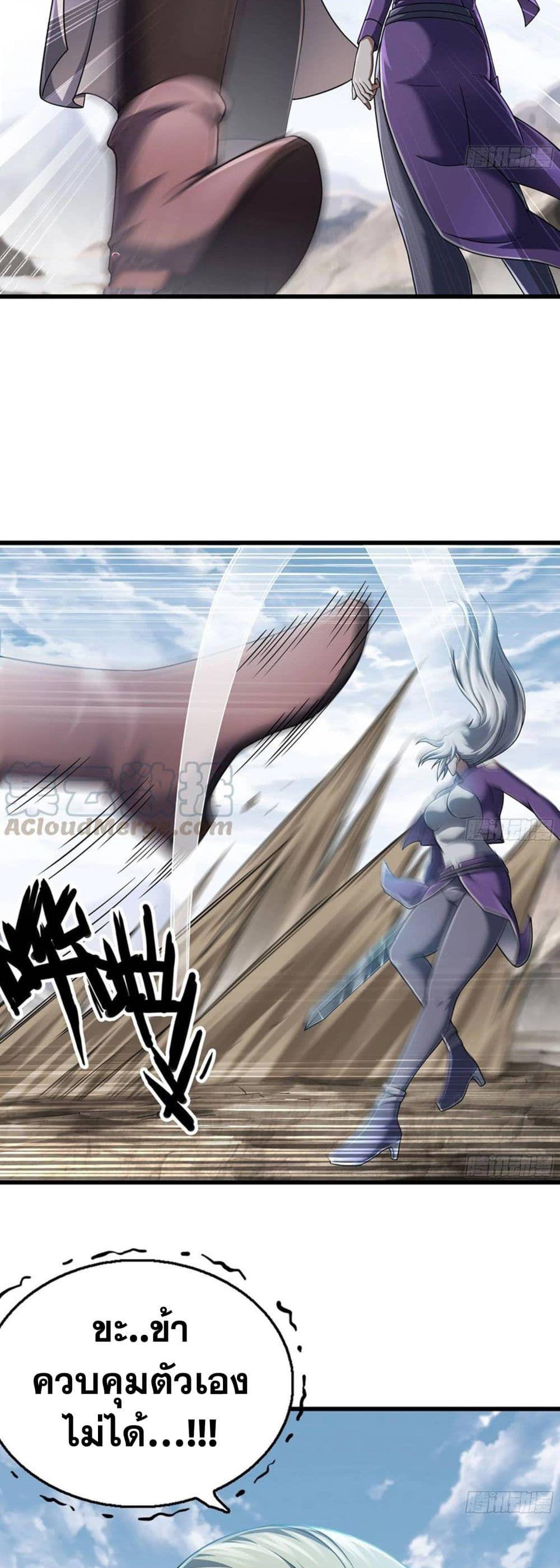 My Wife is a Demon Queen เธ•เธญเธเธ—เธตเน 273 (9)