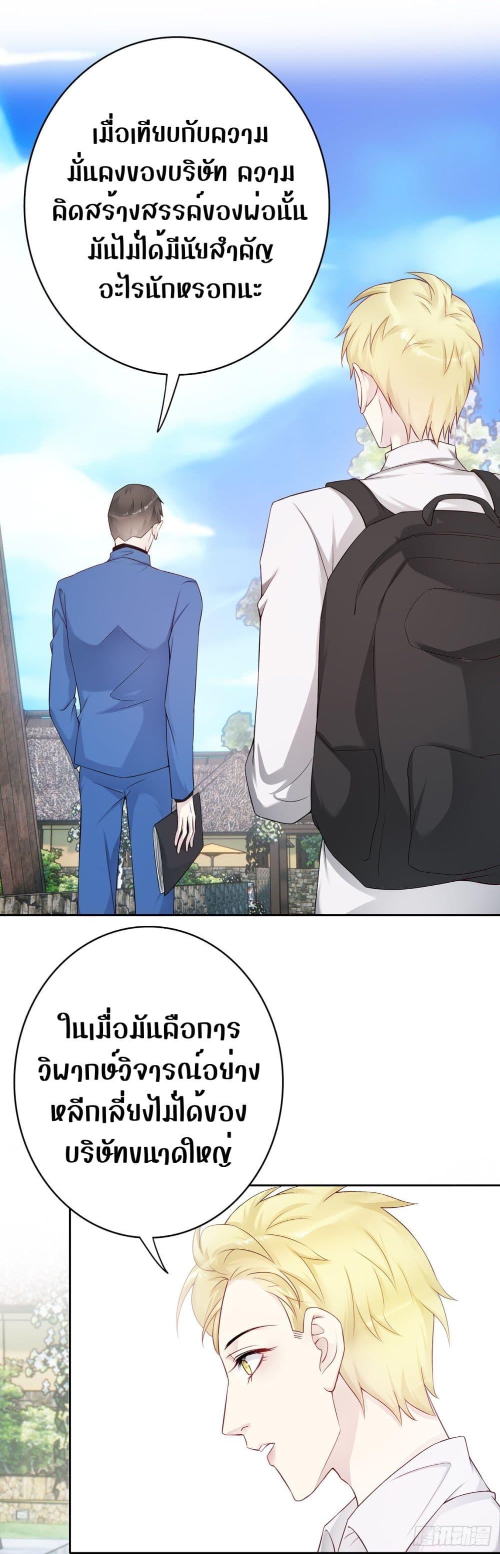 Reversal relationship สัมพันธ์ยูเทิร์น ตอนที่ 48 (10)