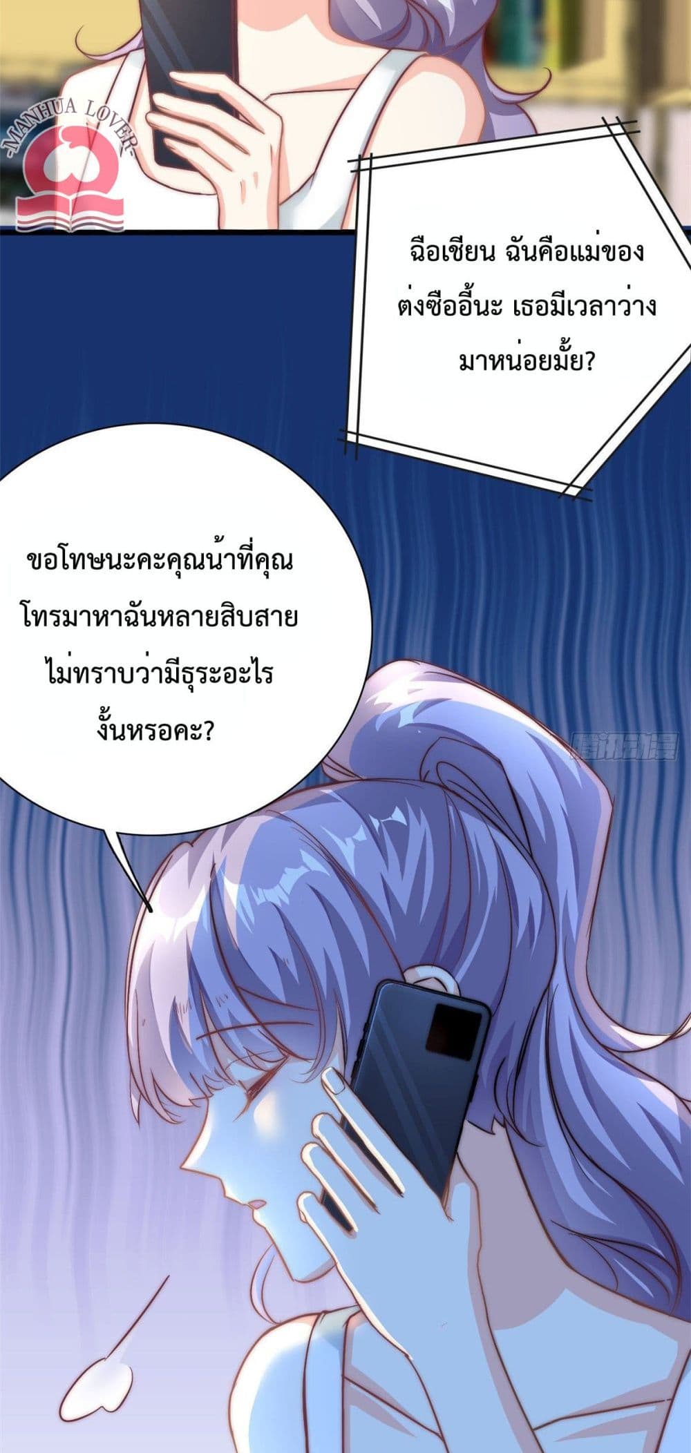 Your Heart Is Safe Now ตอนที่ 24 (14)