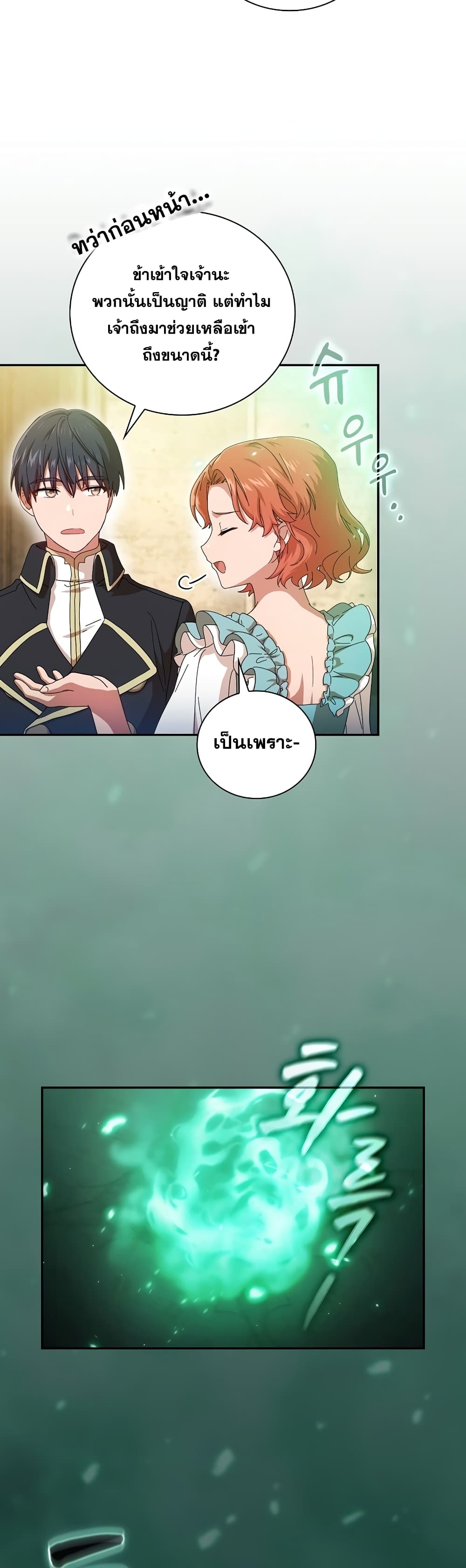 Magic Academy Survival Guide ตอนที่ 2 (24)