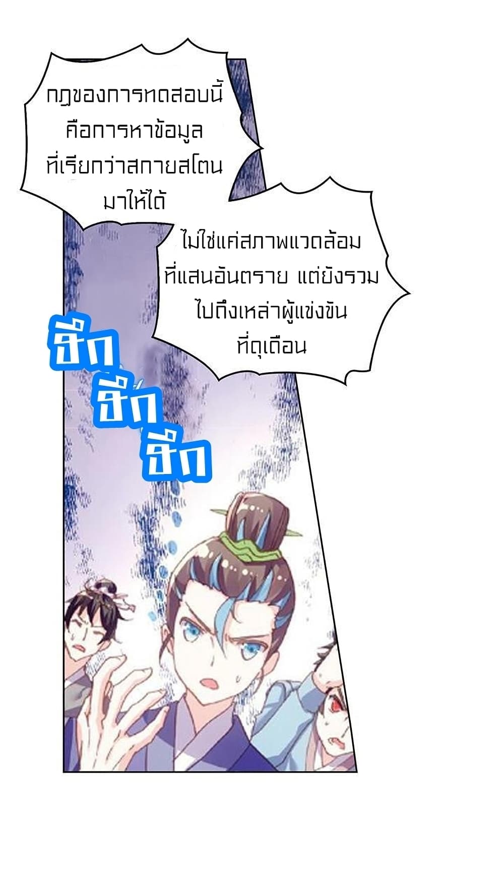 Perfect World ตอนที่ 75 (23)