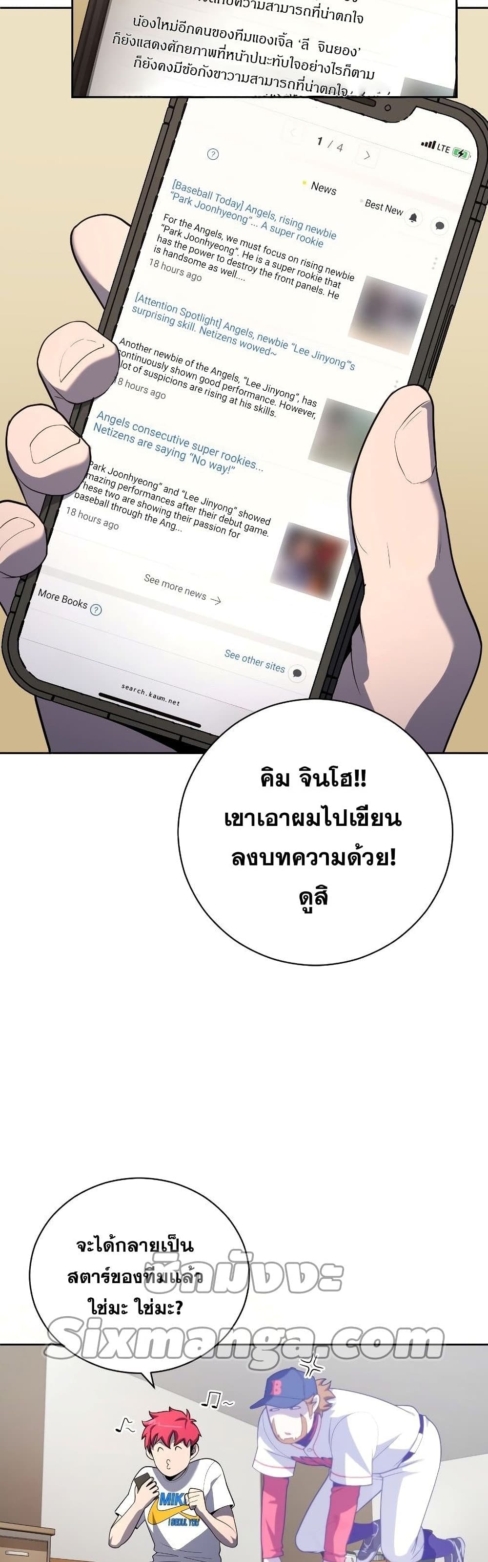 King of the Mound à¸•à¸­à¸™à¸—à¸µà¹ˆ 24 (21)