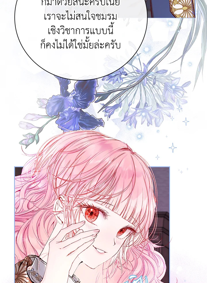 I Woke Up as the Ugly Duckling 76 22