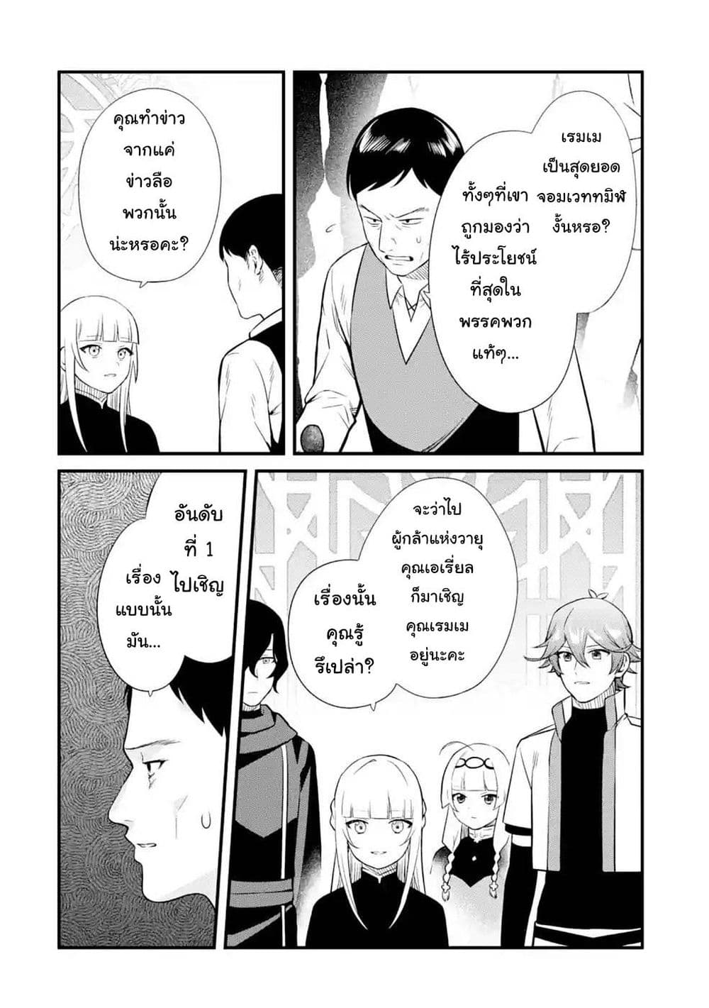 Nankoufuraku no Maoujou e Youkoso เธ•เธญเธเธ—เธตเน 14 (6)