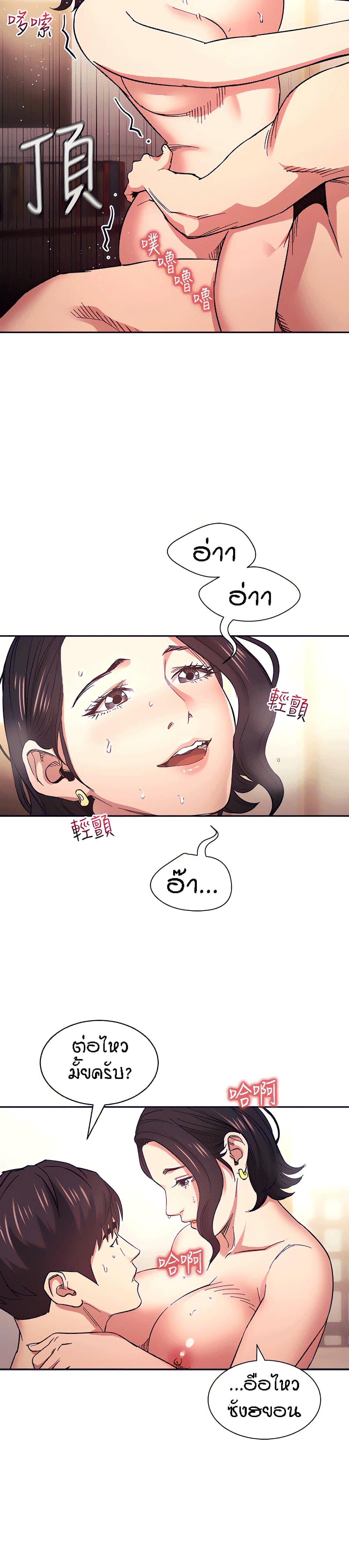 Mother Hunting ตอนที่ 67 (17)