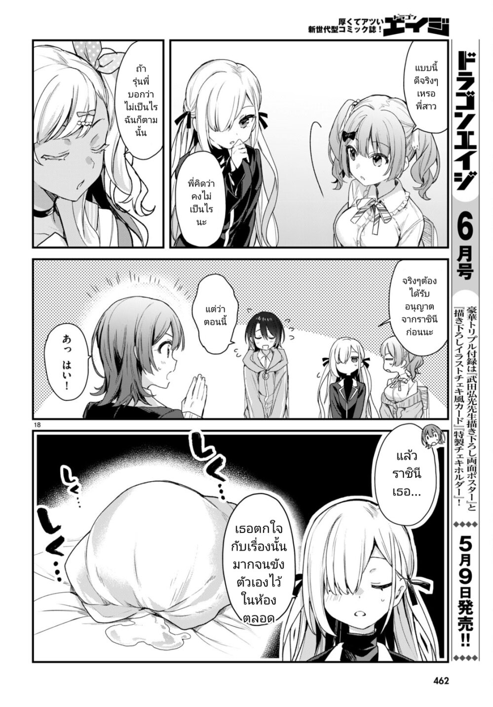 Yonshimai (Erufu) wa 18 18