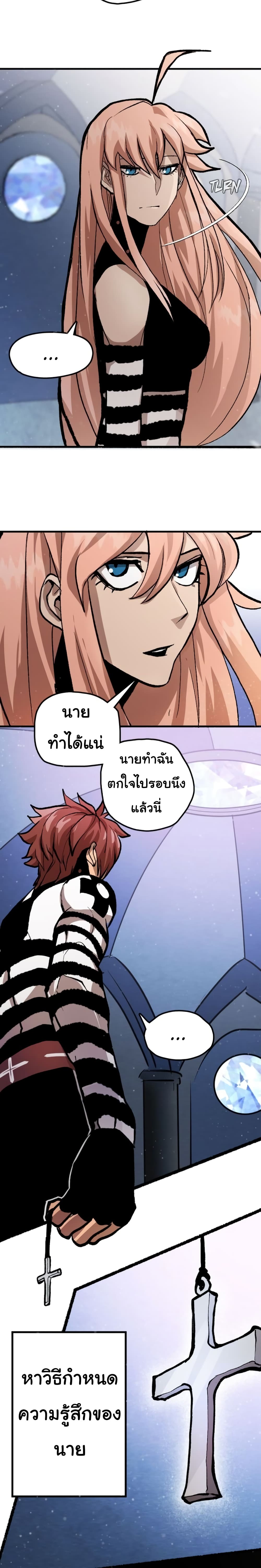God Game à¸•à¸­à¸™à¸—à¸µà¹ˆ 20 (23)