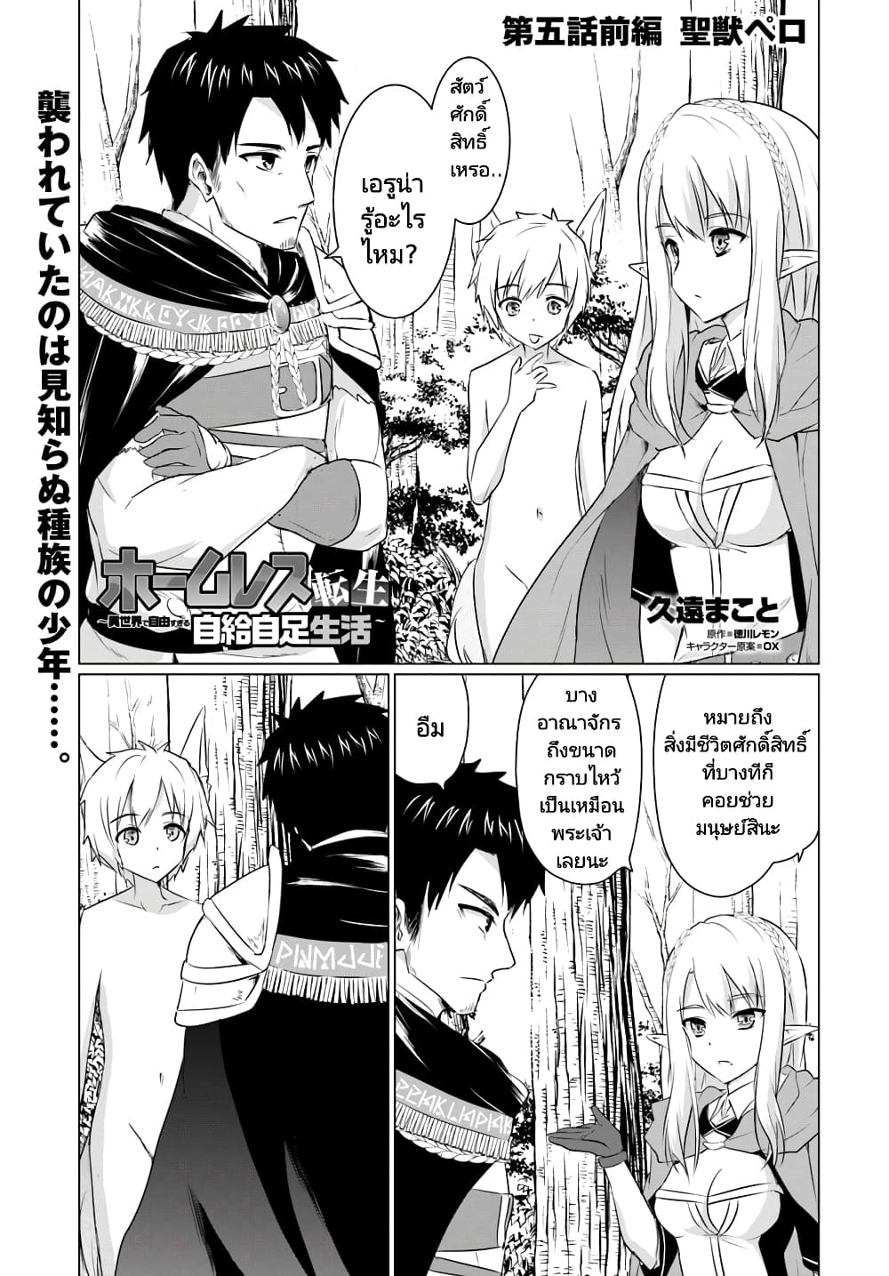 Homuresu Tensei Isekai de Jiyu Sugiru Jikyu Jisoku Seikatsu เธ•เธญเธเธ—เธตเน 5.1 (1)