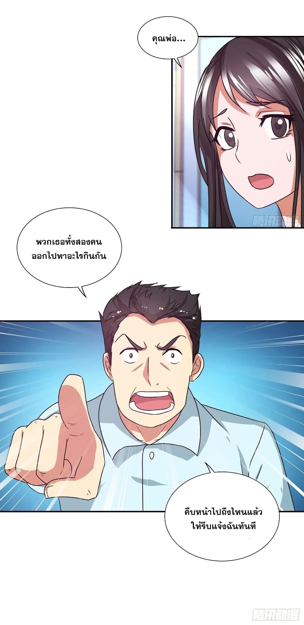 I Am A God of Medicine ตอนที่ 104 (17)