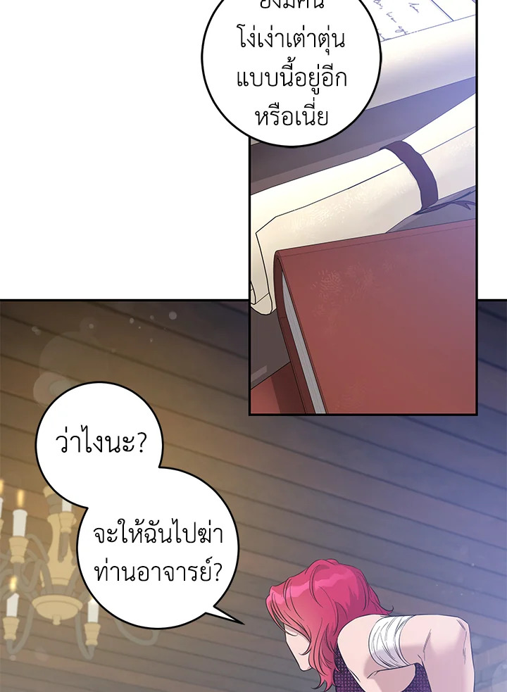 The Taming of the Tyrant 42 71