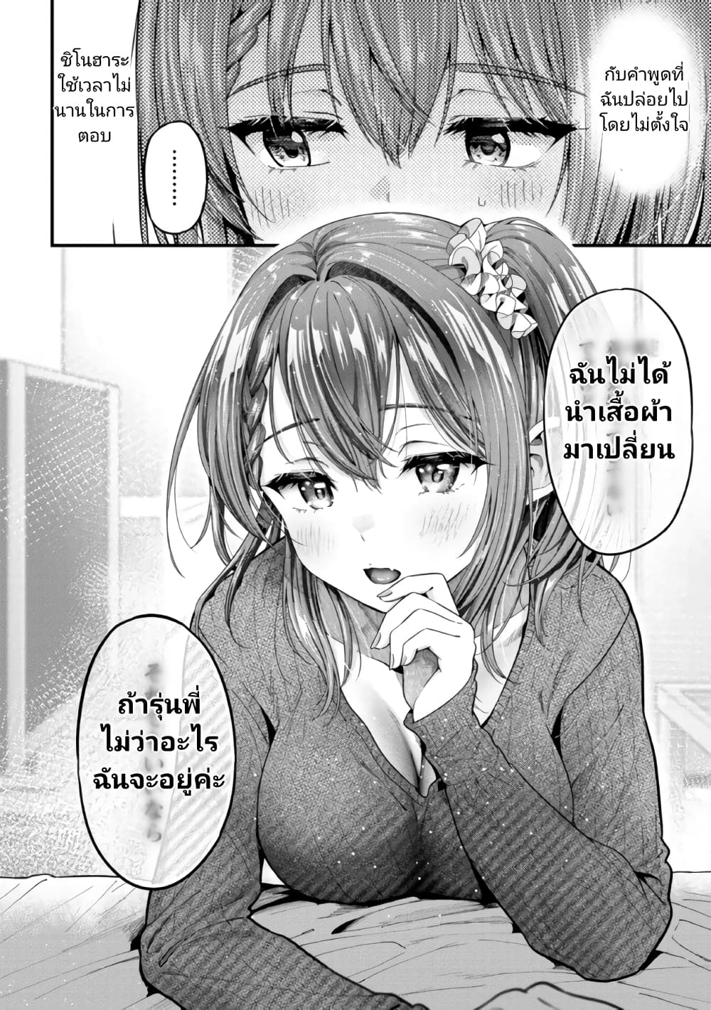 Kanojo ni Uwaki Sareteita Ore ga, Koakuma na Kouhai ni Natsukareteimasu ตอนที่ 12 (19)