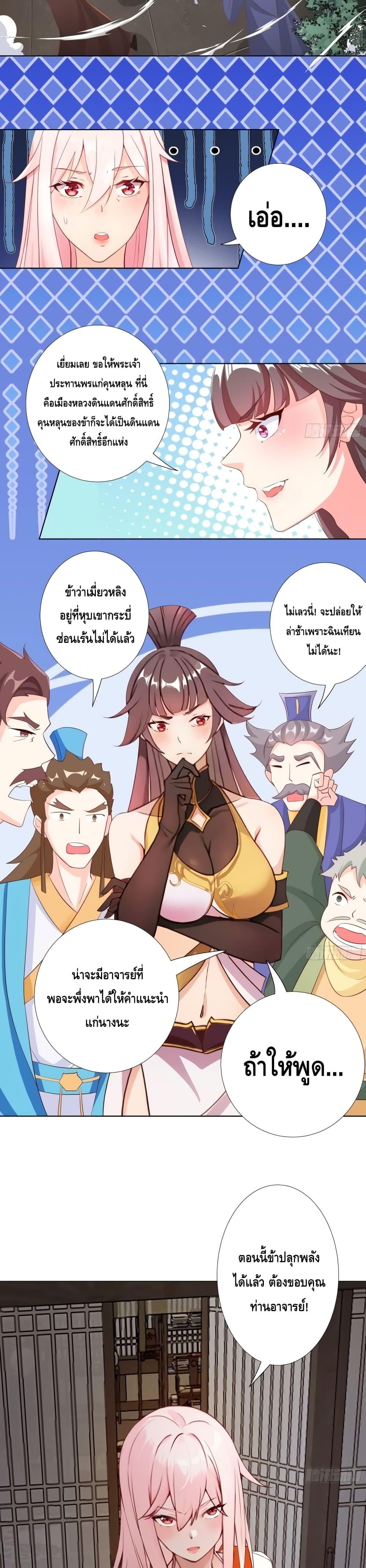 The Empress Is Actually My Disciple ตอนที่ 7 (11)