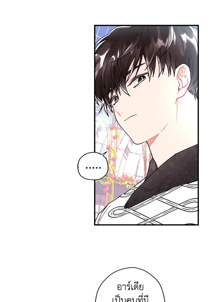 I Became the Male Lead's Adopted Daughter18 Page 26