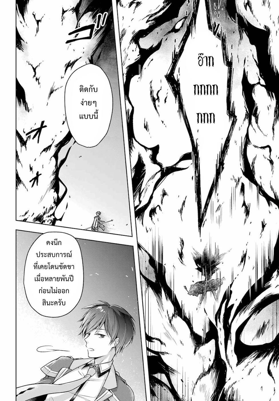 Shijou Saikyou no Daimaou, Murabito A ni Tensei suru 18 (15)